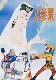 poster The Monkey King and the Fruit of Immortality