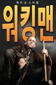 워킹맨