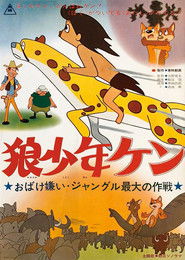 Ôkami shônen Ken: Obake-girai: Jungle saidai no sakusen