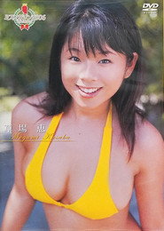 ミスマガジン2006 草場恵
