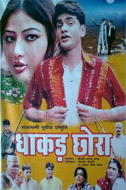 धाकड़ छोरा