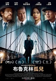 布魯克林孤兒(2019)流電影高清。BLURAY-BT《Motherless Brooklyn.HD》線上下載它小鴨的完整版本 1080P