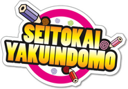 Logo of Seitokai Yakuindomo image size 430x298