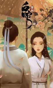 白蛇：緣起