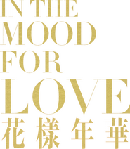 Logo of In the Mood for Love image size 1181x1351