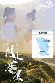 月上寒星之吴堡石城