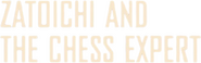 Logo of Zatoichi and the Chess Expert image size 606x189