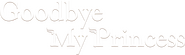 Logo of Good Bye My Princess image size 1272x377