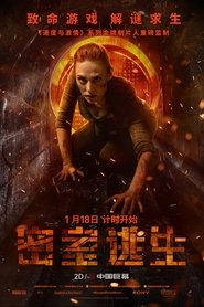 密弑遊戲(2019)下载鸭子HD~BT/BD/AMC/IMAX《Escape Room.1080p》流媒體完整版高清在線免費