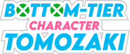 Logo of Bottom-Tier Character Tomozaki image size 703x291