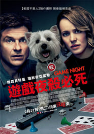 遊戲夜殺必死(2018)线上完整版高清-4K-彩蛋-電影《Game Night.HD》小鴨— ~CHINESE SUBTITLES!