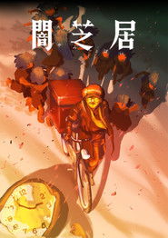 Theatre of Darkness: Yamishibai . 