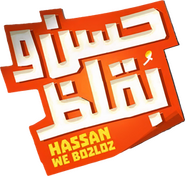 Logo of Hassan and Boklos image size 259x246