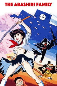 あばしり一家下载完整版