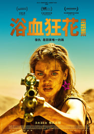浴血狂花(2017)電影HK。在線觀看完整版《Revenge.HD》 完整版小鴨—科幻, 动作 1080p