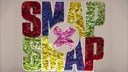 SMAP×SMAP  