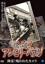 Mysterious! Unbelievable: Summoning Spirits! The Cursed Camera