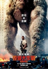 毀滅大作戰(2018)完整版小鴨HD《Rampage.1080p》免費下載DVD BLU-RAY在線