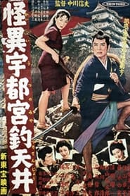 poster The Ceiling at Utsunomiya