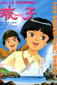 Shirahata no Shoujo Ryuuko poster