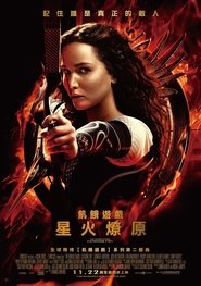 飢餓遊戲2：星火燎原(2013)完整版HD電影Bt《The Hunger Games: Catching Fire.1080P》下載免費的小鴨高清