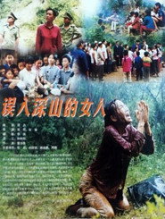 误入深山的女人 poster