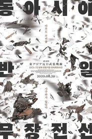 poster East Asia Anti-Japan Armed Front