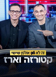 זה לא אולפן שישי