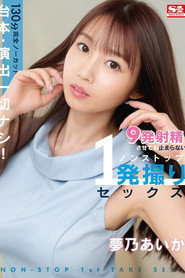 Absolutely No Scripts Or Directors! 130 Minutes Completely Uncut. Not Stopping Even After 9 Cum Loads For This Non-stop 1-Shot Sex Shoot. Aika Yumeno