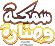 Logo of Fish & Hook image size 447x378