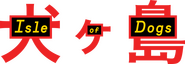 Logo of Isle of Dogs image size 1190x409