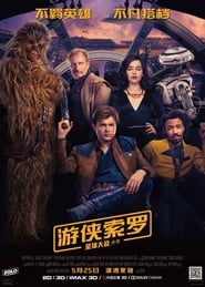 星際大戰外傳：韓索羅(2018)完整版 影院《Solo: A Star Wars Story.1080P》完整版小鴨— 線上看HD