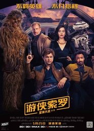 星際大戰外傳：韓索羅(2018)流媒體電影香港高清 Bt《Solo: A Star Wars Story.1080p》免費下載香港~BT/BD/AMC/IMAX