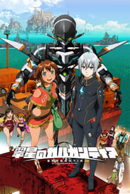 Gargantia On The Verdurous Planet