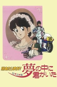 poster Sunlight All Around! Ka - su - mi: You Were in My Dreams