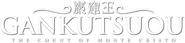 Logo of Gankutsuou image size 787x182