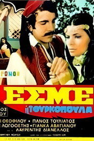 Εσμέ η τουρκοπούλα