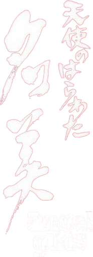 Logo of Angel Guts: Nami image size 272x752