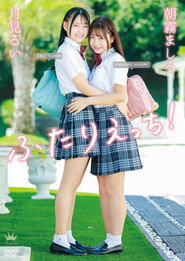 Mashiro Asagiri × Rui Tsukimi: Futari Ecchi!