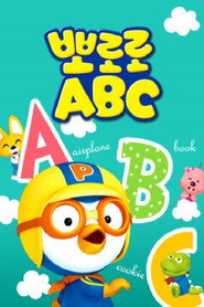 뽀로로 ABC poster