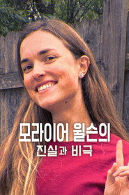 모라이어 윌슨의 진실과 비극