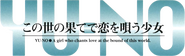 Logo of YU-NO image size 696x212