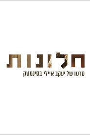 חלונות