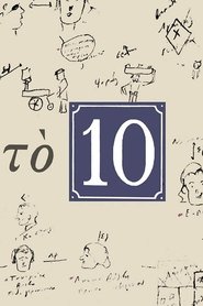 Το 10