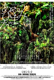 poster In Between Mountains and Oceans
