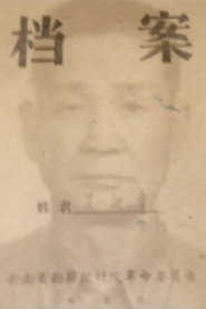 調查父親