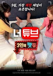 poster Neotube: Threesome Restaurant
