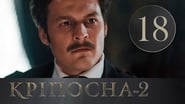 Кріпосна season 2 episode 18