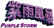 Logo of Purple Storm image size 580x298