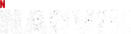 Logo of Narvik image size 1089x283